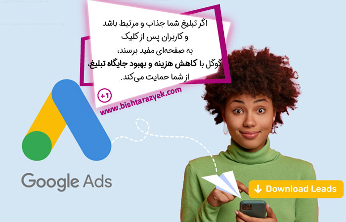 نحوه عملکرد سیستم مزایده‌ای گوگل ادز