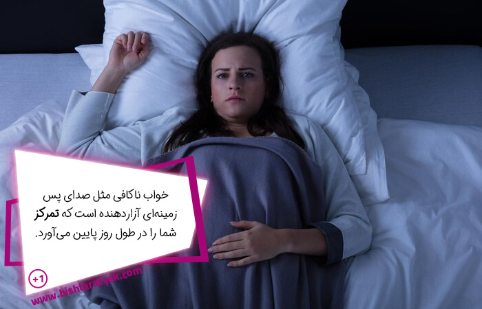 بیخوابی ناشی از افکار مزاحم پیش از خواب