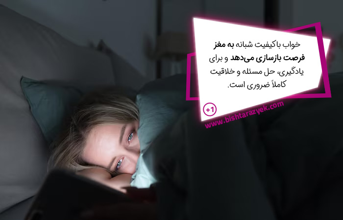 اثر نور نمایشگر بر کیفیت خواب شبانه