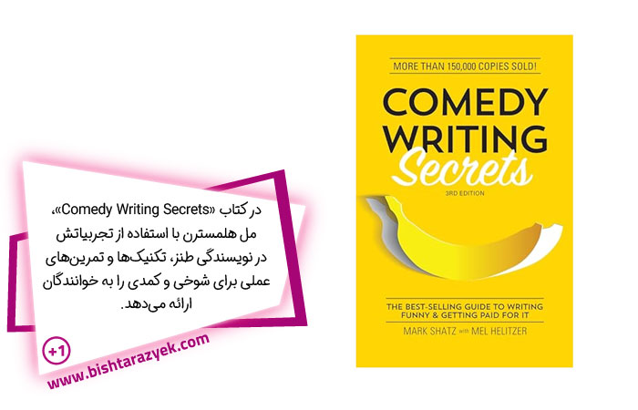 Comedy Writing Secrets – مل هلمسترن (Mel Helitzer)