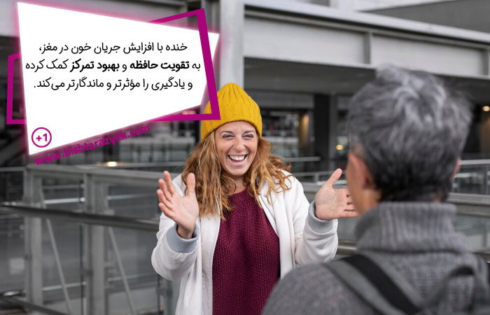 کمک به تقویت حافظه و یادگیری