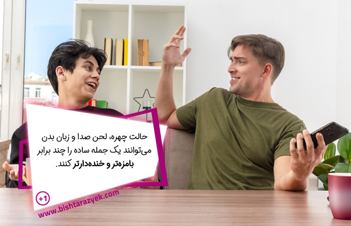 استفاده از چهره و زبان بدن