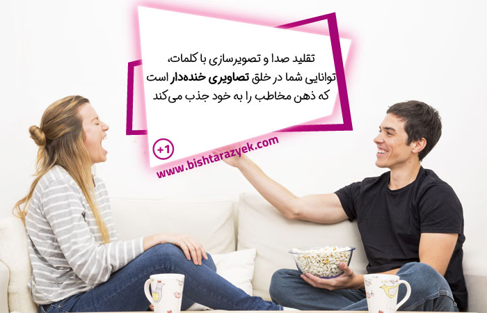 تکنیک تقلید یا نقاشی کلامی