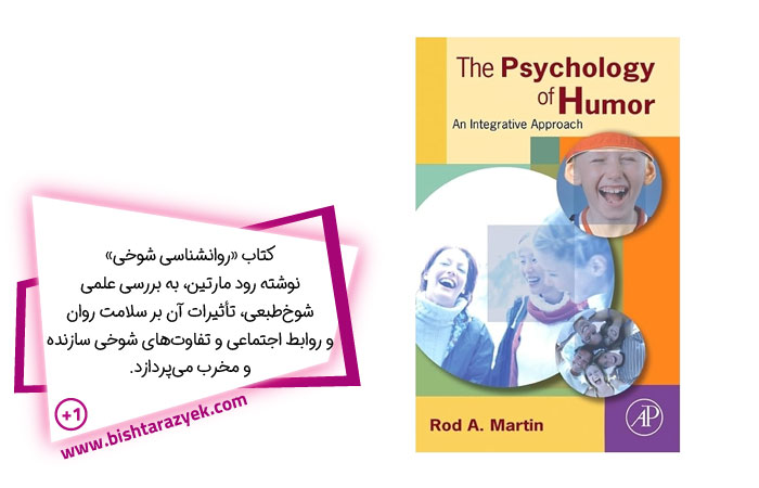 روانشناسی شوخی – رود مارتین (Rod Martin)