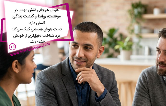 هوش هیجانی چیست و چرا اهمیت دارد