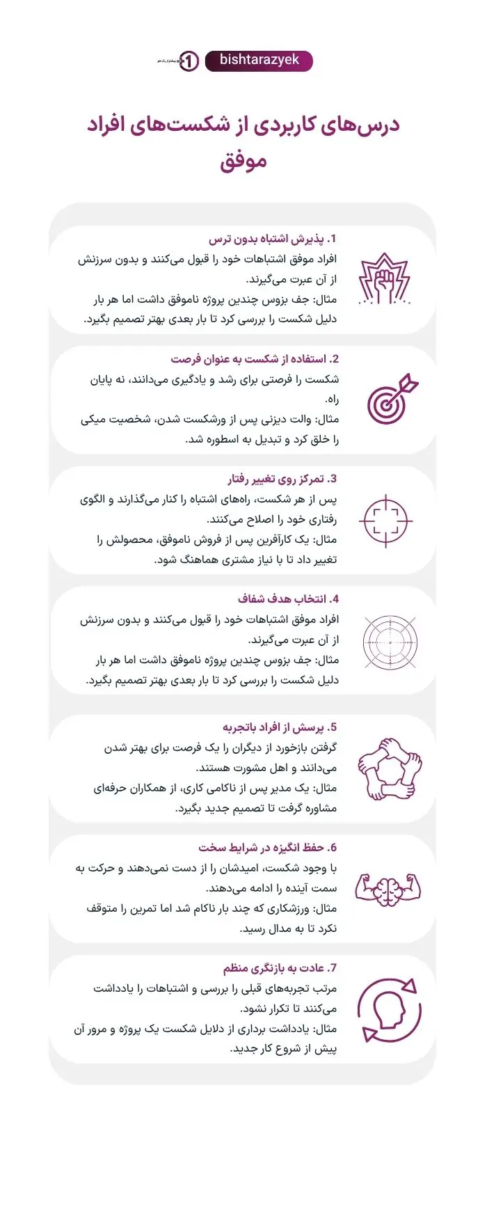  تجربه واقعی از شکست در زندگی افراد موفق