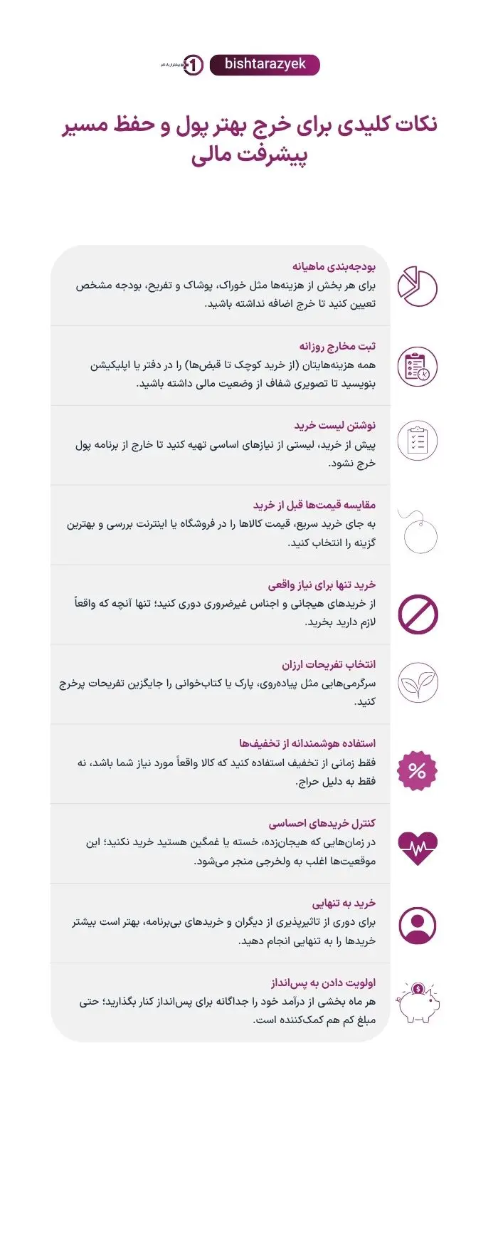 نکات کلیدی برای خرج بهتر پول و حفظ مسیر پیشرفت مالی