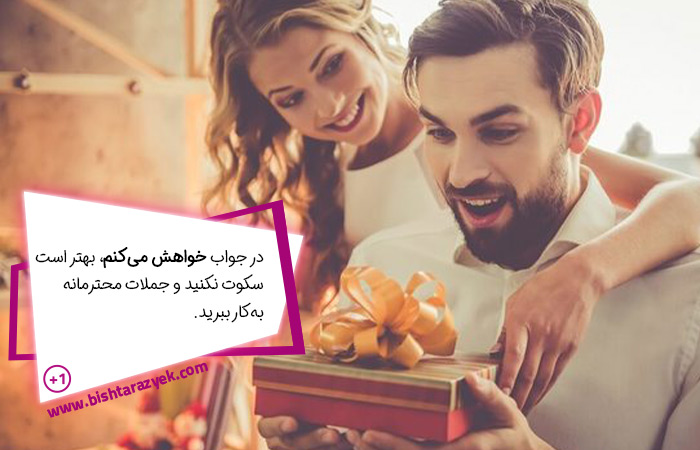 در جواب مرسی چه بگوییم که خوب باشد؟
