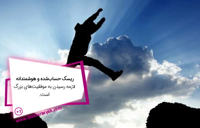 راز موفقیت افراد موفق