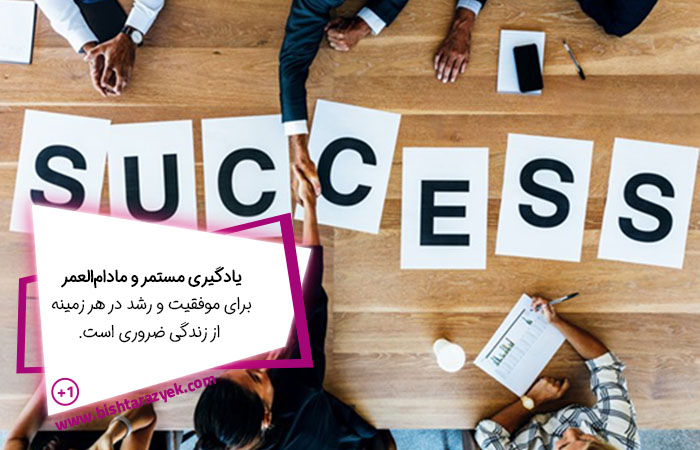 یادگیری مهارت‌های جدید 