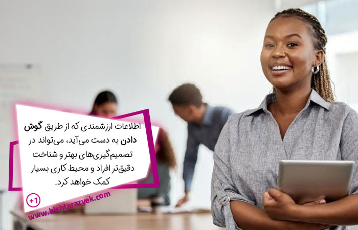 هنر گوش دادن فعال