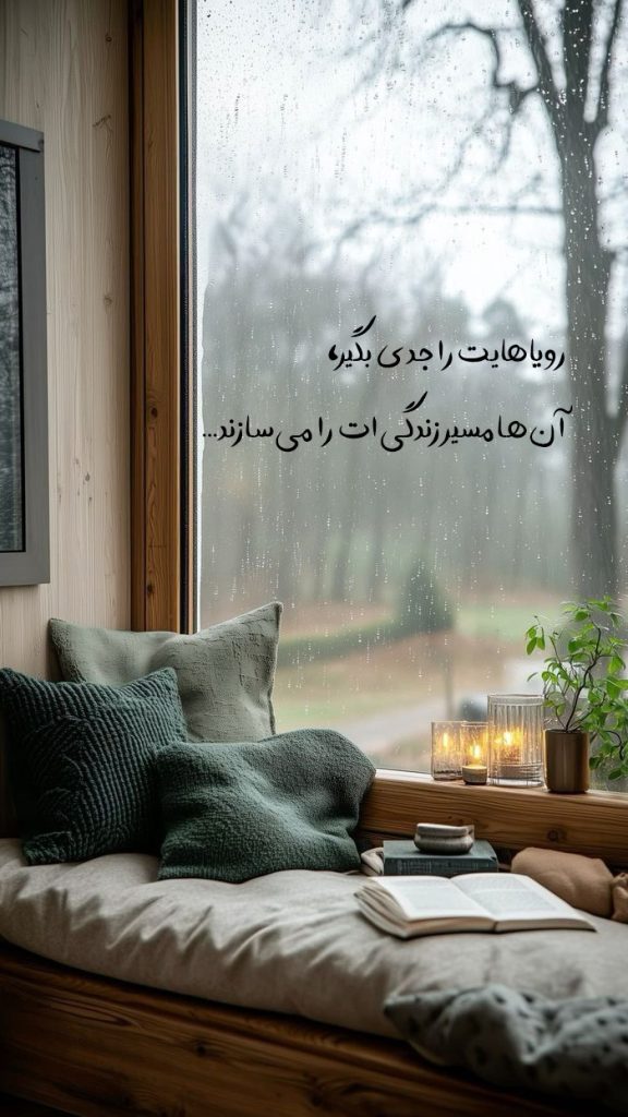 متن در مورد رویاها برای استوری 