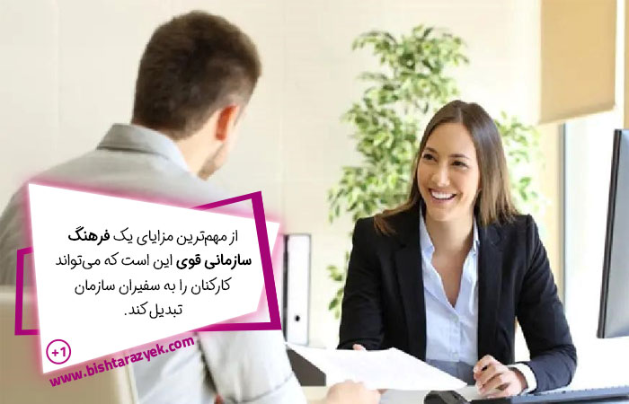وفادارسازی کارکنان با فرهنگ سازمانی 