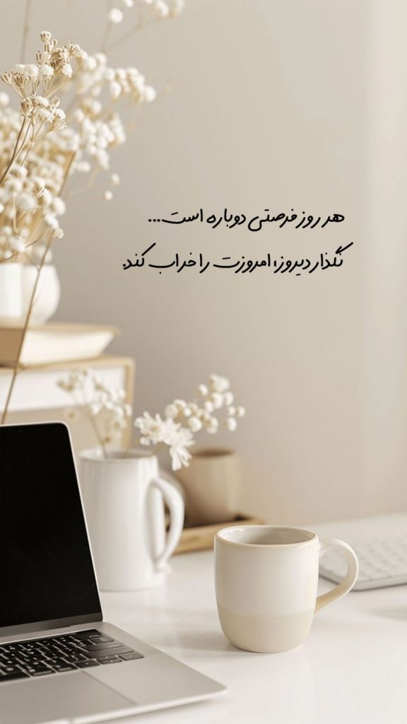 متن در مورد تلاش کردن برای استوری 