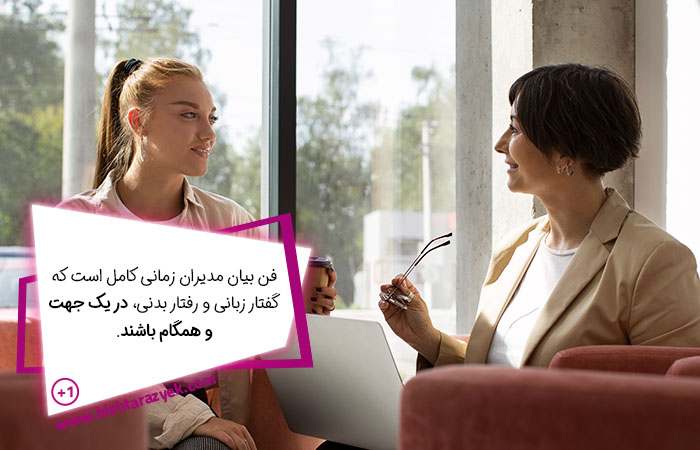 زبان بدن مدیران 