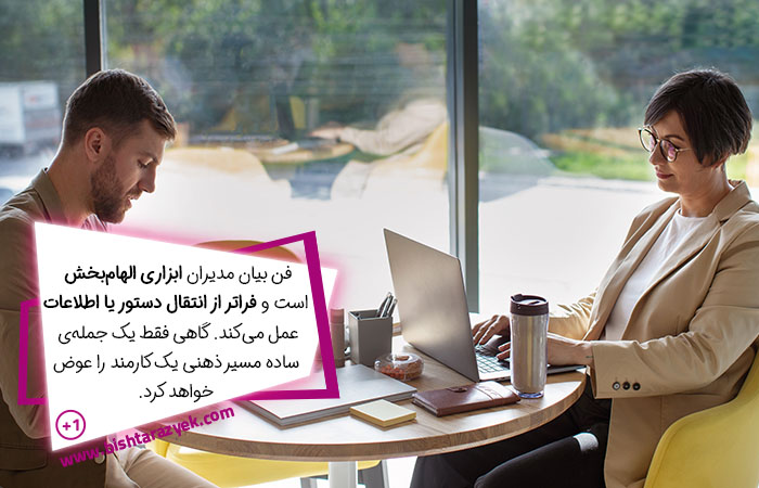  انگیزه‌بخشی و قدردانی مدیران