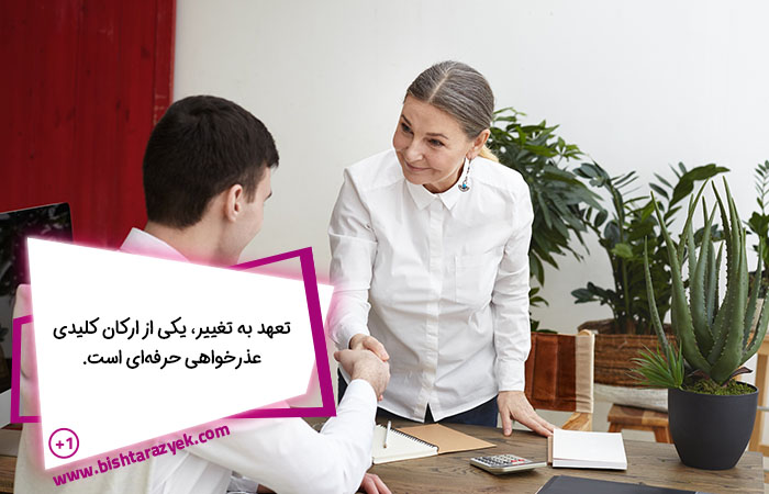 عذرخواهی کردن