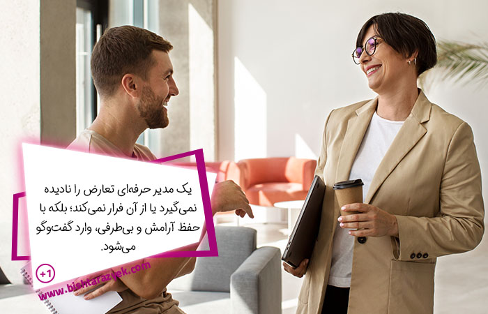 حل تعارض مدیران 