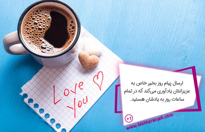 متن روز بخیر برای استوری