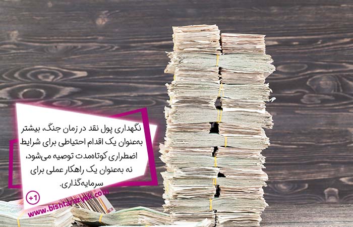 در زمان جنگ چه بخریم